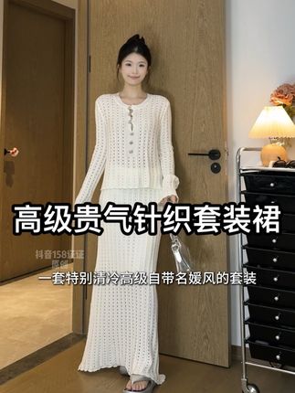 高级贵气还有设计的钩花针织套装显瘦显高显气质#高级感穿搭 #约会穿搭 #早秋贵气感穿搭 #显瘦显高显气质 #名媛气质