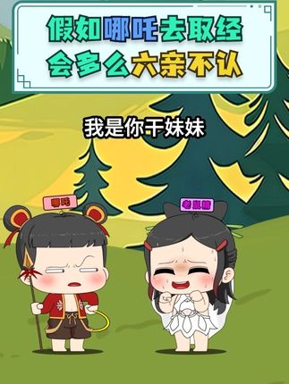 假如换做哪吒护送唐僧去取经~(搞笑原声@哥总不在家 )#看一遍笑一遍 #不一样的西游记 #万万想不到 #专治不开心 #内容过于真实