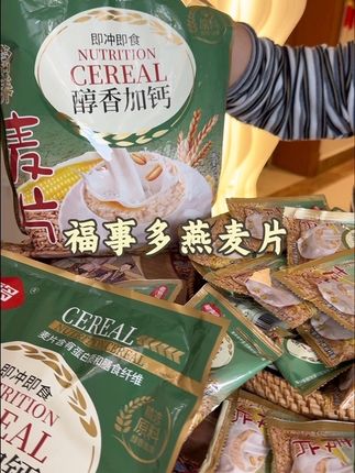 #福事多燕麦片 一袋就是25小包都是独立包装的冲泡方便#燕麦片 #冲泡即食 #上班上学早餐 #独立包装