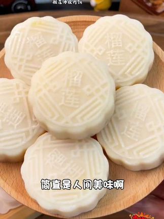 哇塞!这款水皮月饼也太好吃了,冰凉软糯,夏日必备甜点~🍦✨ #夏天的味道 #舌尖上的味道#好物推荐