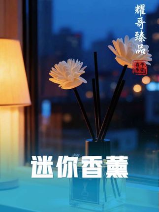 #创作灵感 #家用香薰 #提升幸福感好物 #家居好物 #品质生活
