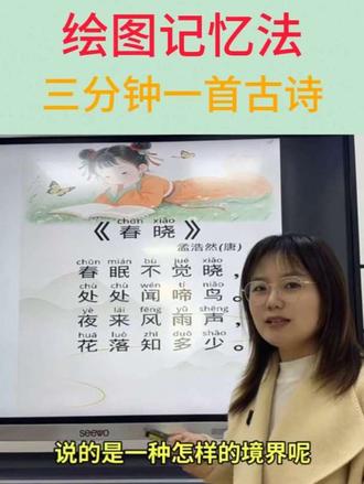 三分钟一首古诗#古诗背诵 #绘图速记 #一年级下册