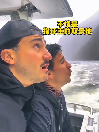 暴雨天的米尔福德峡湾才是顶配!90% 的人不知道的‘’狼狈美 学‘’攻略#旅行大玩家 #治愈系风景 #新西兰米尔福德峡湾