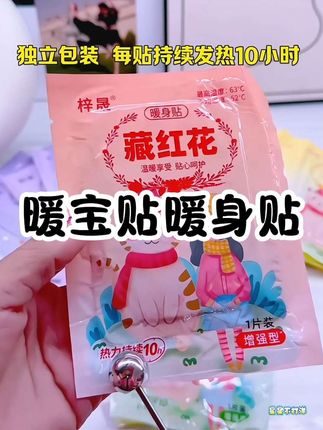 趁着现在反季做活动赶紧囤,这个价格到手50片,真的太划算了#暖宝贴 #女生必备 #超便宜超划算#冬季必备#好物推荐