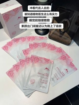 好朋友推荐的植物医生面膜也太好用了!直接让皮肤大口大口喝水!#面膜 #补水面膜 #面膜推荐