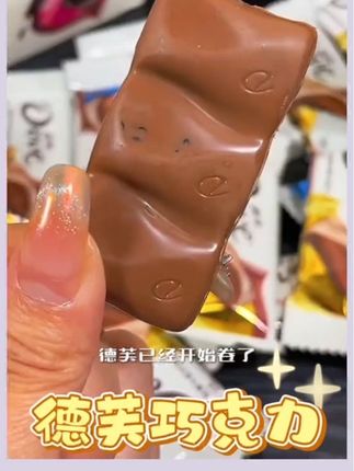 德芙巧克力众享丝滑#上热门 #超便宜超划算 #追剧小零食 #太好吃了 #休闲零食 @DOU+小助手