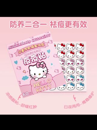 可爱暴击!!kt&AUSLKA联名痘痘贴#痘痘贴#sartface#hellokitty#新年限定