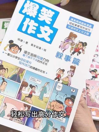 不想让#作文  老大难,强烈推荐这套爆笑作文,孩子看的根本停不下来,全书以搞笑漫画加打怪升级的形式让孩子的 - 作文开窍,每天15分钟轻松写出高分作文#写作文 #课外读物 #好书推荐 #儿童读物