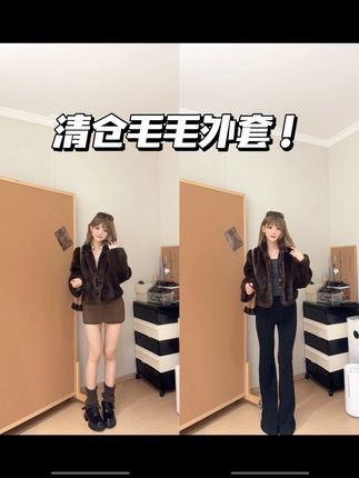 这件不怎么掉毛 放心冲#毛毛外套 #清仓毛毛外套 #外套清仓