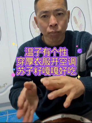 #东北苏子籽来了#苏子籽营养价值好#苏子籽嘎嘎好吃嘎嘎香#把好物分享给大家 #快来抢购吧