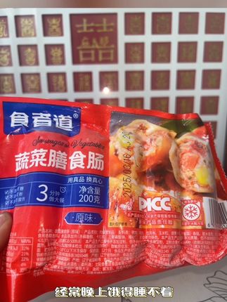 蔬菜膳食肠#美食 #美食推荐 #美味零食 #太好吃了 #解馋