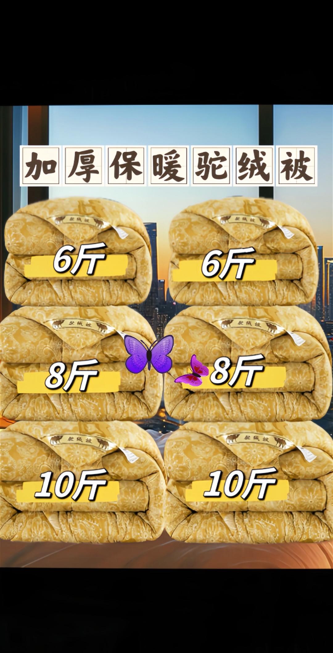 加厚保暖驼绒被它来咯,这个冬天暖暖的!寒冷冬日,温暖必备!这款特价加厚驼毛被子,融合优质驼毛与驼绒,带来极致保暖体验。冬被芯厚实柔软,如温暖怀抱。双人尺寸,满足多种需求,学生宿舍、家庭卧室皆宜。被单精美,品质上乘。让你在冬天的每一个夜晚都能安心入睡,享受温暖舒适,抵御严寒,拥抱美好生活。#驼绒被 #这个冬天不怕冷 #被子秋冬款 #家纺床上用品 #面料柔软舒适