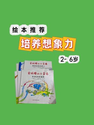 一直很想推荐这一套,真实阅读感受。现在呦呦每天都有很多奇思妙想,都快成为十万个为什么的小问题家了😆,那天告诉我她是一块橡皮泥,我问她为什么,她说橡皮泥不能回答你,因为橡皮泥不会说话!😆哈哈哈哈哈哈哈😂#哞星人开启超能量 #让孩子爱上读书 #3-6岁儿童睡前故事推荐 #创作者中心 #创作灵感