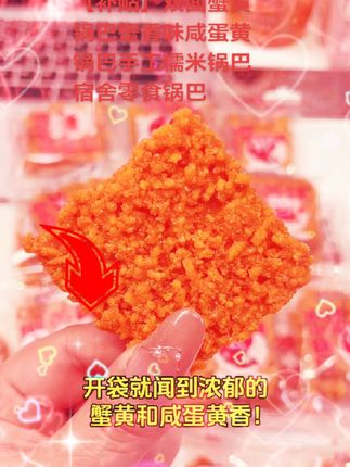 【补贴】双面蟹黄锅巴蟹香味咸蛋黄锅巴手工糯米锅巴宿舍零食锅巴#零食推荐 #追剧小零食 #太好吃了 #零食 #好物推荐🔥