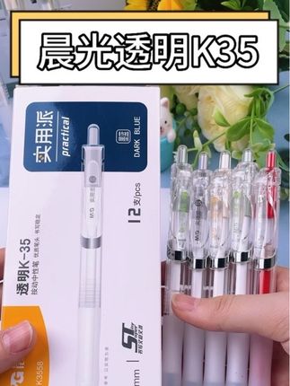 这款晨光透明中性笔真的超好用,可以带进考场的笔,书写顺滑流畅#中性笔#K35#好物推荐🔥
