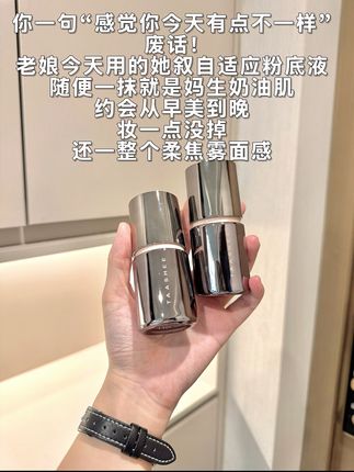 就这个#她叙自适应粉底液 随便一抹妈生奶油肌,约会出门一整天,底妆依然服帖扒脸!#粉底液#底妆#美妆#她叙