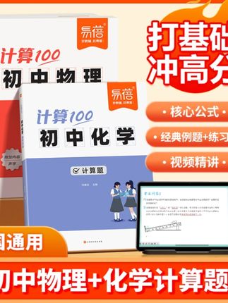 【易蓓】物理化学计算100电学力学热学光学#物理化学计算