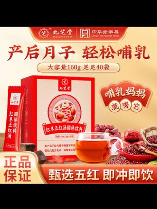 九芝堂红枣五红汤红豆非哺乳奶水足破壁红皮花生产后月子汤160g #九芝堂 #五红汤 #后月子 #破壁