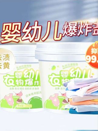 强力去污婴幼儿洗衣爆炸盐。