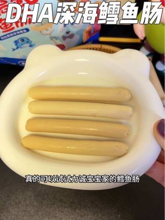 家里有8个月以上的宝宝,一定要试试#力诚宝宝 家这个鳕鱼肠,配料干净,入口很鲜嫩,好吃又营养,宝宝也爱吃#鳕鱼肠 #宝宝零食 #便宜又好吃