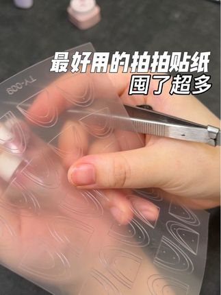 单张包邮 3张6.3折,5张5.8折,8张5.5折 就是好用 100%好用没缺点😍😍#美甲分享 #美甲贴纸 #拍拍胶贴纸 #法式贴纸 #美甲自用好物推荐