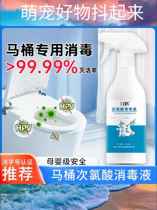 六鹤hpv马桶消毒杀菌喷雾婴儿消毒液家用厕所化妆室坐便器除菌剂#好物推荐🔥 #好物推荐🔥 #好物推荐🔥