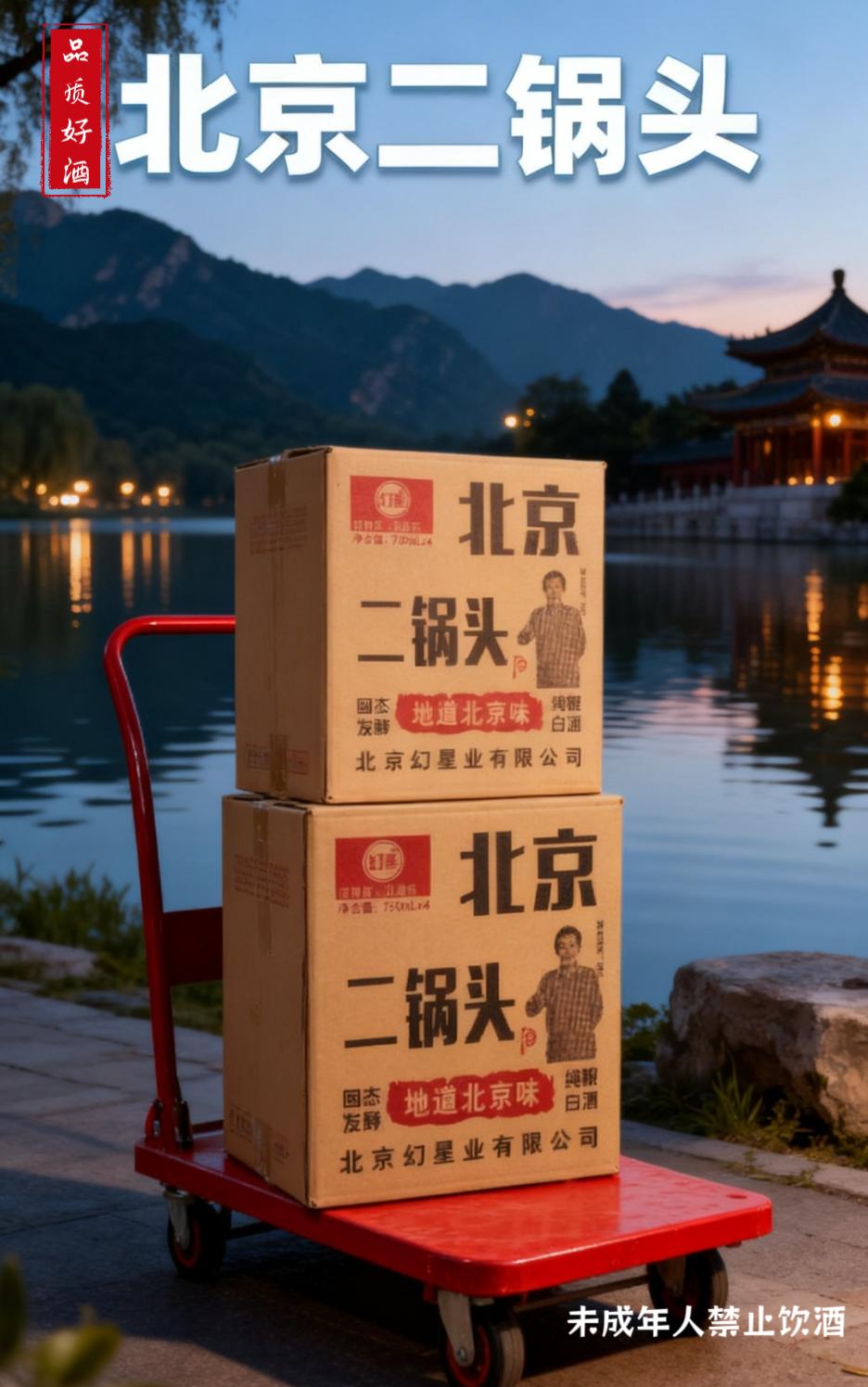 正宗北京二锅头。买的早不如买的巧,今天购买刚刚好啊!今天这款大棕瓶的北京二锅头啊,新品上市啊,一瓶到手才合到了九块九毛钱。他是七百五十毫升的啊,一斤半四十二度清香型的白酒,由著名影视演员梁天老师代言的,品质有保障,固态发酵纯粮白酒。他的原料只有水、高粱、玉米,执行标准gbt幺零七八幺点二一级的酒水,酒花绵密,经久不散。晚上爱整凉快的大哥大姐们啊,点开下方小黄车,九块九一瓶,整箱四大瓶,给你包邮到家。#白酒 #好酒推荐 #白酒推荐 #北京二锅头 #在家怎么吃出仪式感