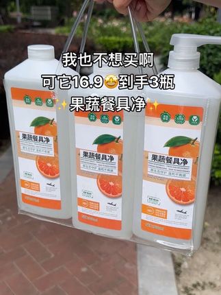 姐妹们,你们赶紧放下手机去抢这个洗洁精,过几天可就不是这个价了!温和不伤手,多效合一的,不仅能洗碗,还能洗水果蔬菜,去油效果也特别好,一瓶就能满足全家的需求,真的太划算了#洗洁精