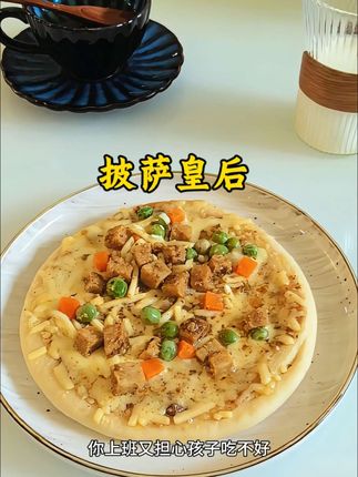芝士奶香浓郁绵软拉丝,一口下去太香了,孩子自己几分钟就能做好#披萨#披萨皇后#太好吃了#营养丰富