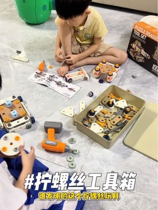 谁发明的这套拧螺丝工具箱!真谢谢你!太省妈了,不哭不闹玩好久,锻炼动手能力和专注力#打螺丝玩具 #益智玩具 #动手动脑