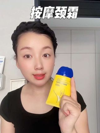 滚一滚,特别方便#按摩颈霜 #颈霜推荐