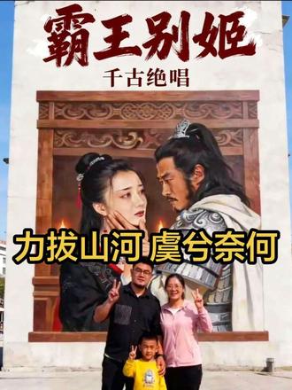 寡人纵横一生,坐拥天下,如今却连自己心爱的女人都保护不了!英雄末路,无能为力,心灰意冷!#壁画师 #项羽 #何润东#李依晓#墙绘@何润东 @宿迁文旅集团 @李依晓 #李依晓