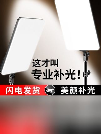 直播打光补光灯摄影桌面落地平板灯专业高清便携拍照拍摄柔光高亮#直播补光灯#补光灯