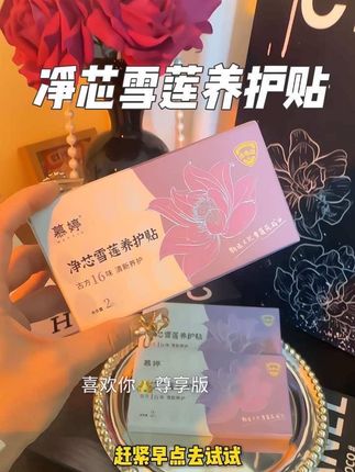 养护贴也是刚用不久,迫不及待分享分享真的是个好东西,#慕婷