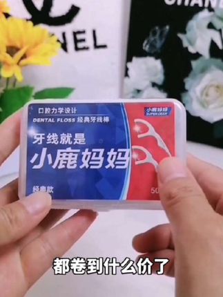 小鹿妈妈牙线200支,便于携带#小鹿妈妈牙线 #牙线 #好物