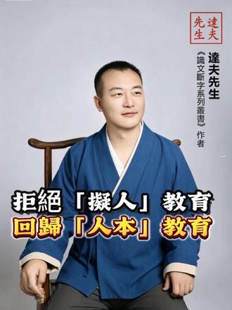 童蒙養正回歸家學家教!#育儿 #童蒙养正 #识文断字 #传统文化 #国学启蒙