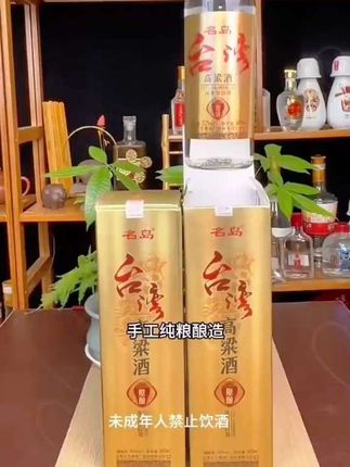 #台湾高粱酒