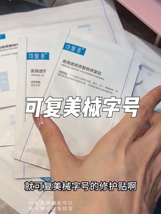 每每有情绪的时候就想起来用它#可复美 #面膜推荐 #无限回购的宝藏单品