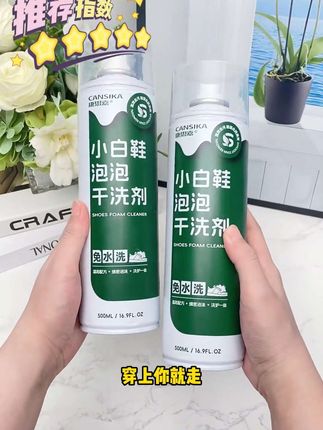 还在花大把时间洗鞋吗?看看这个免水洗#干洗泡泡 清洁效果好还不伤鞋面#擦鞋 #好物分享 #春夏洗护 #小白鞋清洗