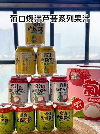爱喝果汁的姐妹看过来 葡口新出的爆汁芦荟饮料 满满的芦荟果粒 简直太好喝啦#葡口 #爆汁芦荟 #饮品 #果汁#葡口果汁