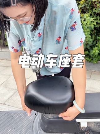 可以用物美价廉来形容这款电动车座套#电动车防水防晒座套 #好物推荐🔥 #电动车座套 #强烈推荐 #电动车座套防水