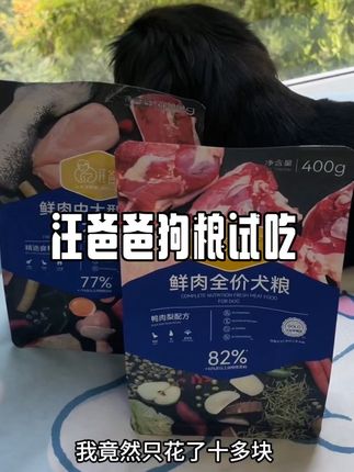 汪爸爸家也出这种大包装的狗粮试吃了,十多块到手400克所以限购一单#狗粮推荐 #汪爸爸狗粮#鸭肉梨狗粮 #新疆鸭肉梨