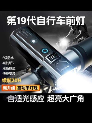 #自行车灯 #夜骑灯 #自行车灯前灯 夜骑自行车前灯超亮骑行装备配件山地车公路车夜骑前照骑行灯尾灯#好物推荐🔥