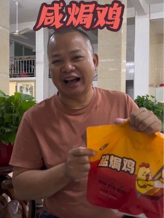 梅州特产咸焗鸡#焗小二#在山顶散养足足300日,肉质紧实酥脆香,就是好吃