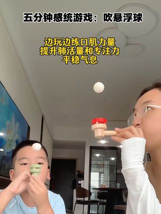 孩子平时做事情拖拉磨蹭,专注力差,每天陪她玩五分钟的游戏,为了让小球吹得又高又久,孩子必须保持足够的专注力,还能改善孩子爱张嘴呼、说话声音小,口齿不清等习惯#感统训练 #专注力练习 #口肌训练 #语言发育迟缓 #张嘴呼吸