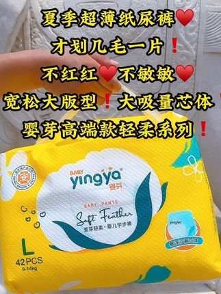#超薄纸尿裤 婴芽纸尿裤轻柔系列,现在有活动拍一发两大包,S码到手足足100片,版型还是加大加宽的,柔软亲肤奢柔面层,无痕裸感腰围蓬松又柔软,薄至0.1厘米,大吸量芯体一夜一片没问题#尿不湿推荐#便宜好用纸尿裤推荐 #拉拉裤#纸尿裤推荐