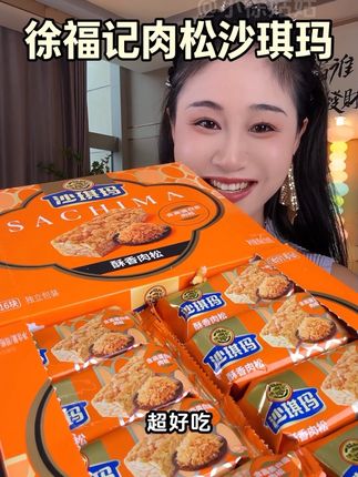 一口惊艳!!!肉松咸香融合沙琪玛的蛋香,松软绵密入口即化,巨好吃!#沙琪玛#肉松沙琪玛#徐福记#吃货必备 #好吃到停不下来