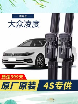 大众凌渡专用雨刮器#雨刮器 #雨刮器推荐