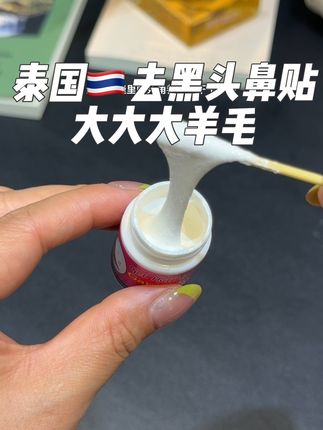 去黑头巨巨巨牛啊!!!!!鸡皮疙瘩都起来了唔呼!#去黑头 #泰国去黑头鼻贴 #去黑头方法 #黑头怎么清洁 #护肤