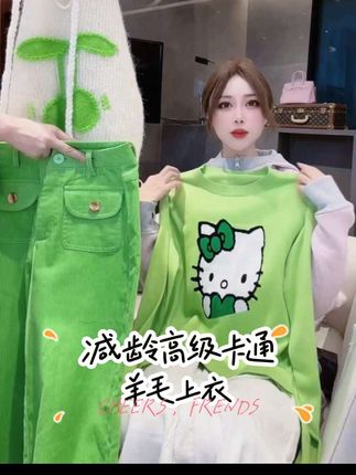 露露给大家放福利了,新款卡通kt猫羊毛上衣,减龄有活力,时尚又高级#穿搭 #显瘦穿搭 #美出高级感 #氛围感 #品质女装 @露露生活号 @露露lucy @露露lucy(小小号)